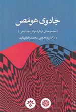 کتاب جادوی هومص