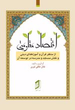 جلد کتاب اقتصاد مقاومتی