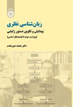 کتاب زبانشناسی نظری