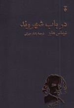 کتاب در باب شهروند