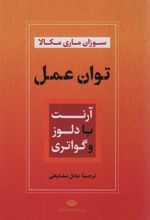 کتاب توان عمل : آرنت با دلوز و گواتری