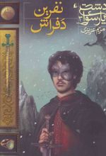 کتاب نفرین دفراش
