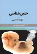 جلد کتاب جنین‌شناسی