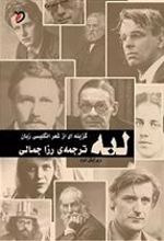 کتاب لبه