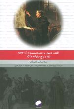 کتاب رساله سیاسی مارتین لوتر