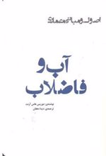 کتاب آب و فاضلاب