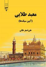 کتاب معبد طلایی