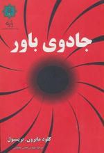 کتاب جادوی باور
