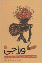 کتاب وراجی