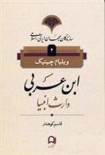 کتاب ابن عربی