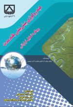 جلد کتاب هیدرولوژی پیش‌بینی بلند مدت