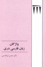 کتاب واژگان زبان فارسی دری