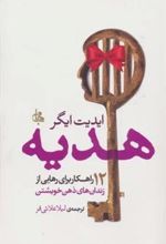 کتاب هدیه