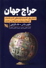 کتاب حراج جهان