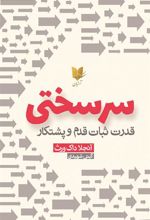 کتاب سرسختی