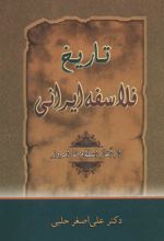 کتاب تاریخ فلاسفه ایرانی
