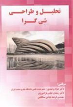 کتاب تحلیل و طراحی شیءگرا