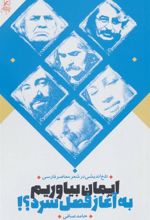 کتاب ایمان بیاوریم به آغاز فصل سرد؟!