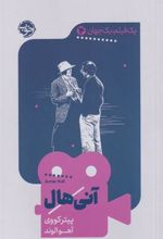 کتاب آنی هال