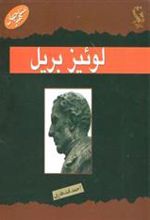 کتاب لوئیز بریل