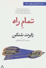 کتاب تمام راه