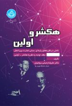 کتاب هکشر و اولین