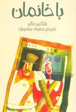 کتاب باخانمان