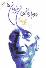 کتاب دوباره از همان خیابان ها