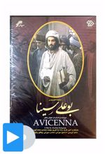 سریال بوعلی سینا