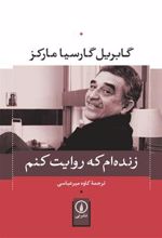 کتاب زنده ام که روایت کنم