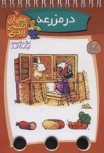 کتاب در مزرعه