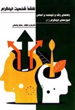 کتاب نقشه شخصیت انیاگرام