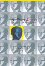 کتاب بازسازی جایگاه برند