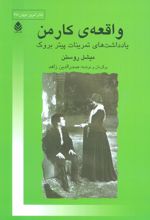 کتاب واقعه ی کارمن