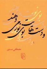 کتاب و دست هایت بوی نور می دهند