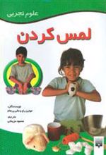 کتاب لمس کردن
