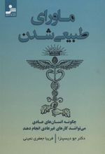 کتاب ماورای طبیعی شدن