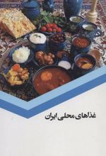 کتاب غذاهای محلی ایران