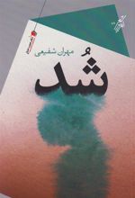 کتاب شد
