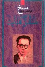 کتاب مسخ
