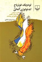 کتاب لودویگ فوئرباخ و ایدئولوژی آلمانی