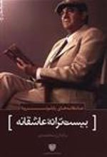 کتاب بیست ترانه عاشقانه