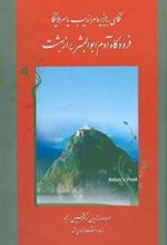 کتاب نگاهی به جزیره سراندیب یا سریلانکا