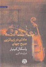 کتاب مادلن در زیباترین صبح جهان