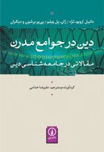 کتاب دین در جوامع مدرن