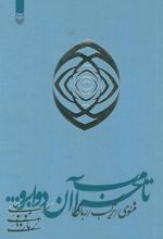 کتاب تا محراب آن دو ابرو…