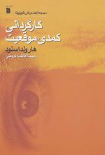 کتاب کارگردانی کمدی موقعیت
