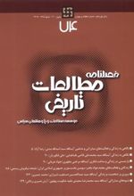 کتاب فصلنامه مطالعات تاریخی 74