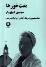 کتاب مفت خورها