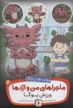 کتاب ماجراهای من و اژدها 4